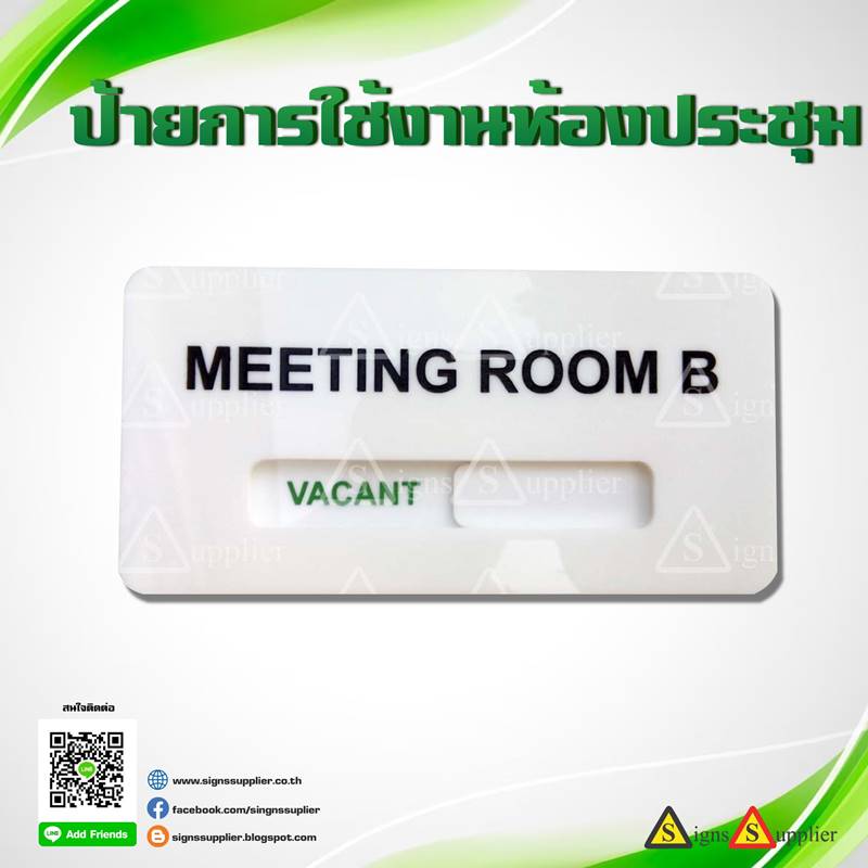 ป้ายการใช้งานห้องประชุม